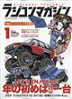 ＲＣ　ｍａｇａｚｉｎｅ　（ラジコンマガジン）　２０２１年　０１月号