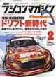 ＲＣ　ｍａｇａｚｉｎｅ　（ラジコンマガジン）　２０２１年　０２月号