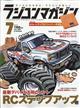 ＲＣ　ｍａｇａｚｉｎｅ　（ラジコンマガジン）　２０２１年　０７月号