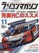 ＲＣ　ｍａｇａｚｉｎｅ　（ラジコンマガジン）　２０２２年　１１月号