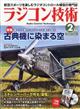 ラジコン技術　２０２３年　０２月号