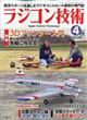 ラジコン技術　２０２１年　０４月号