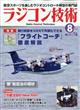 ラジコン技術　２０２１年　０８月号