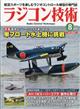 ラジコン技術　２０２３年　０８月号