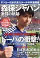 サッカー日本代表カタールＷ杯激闘録　２０２３年　０１月号