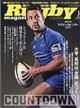 Ｒｕｇｂｙ　ｍａｇａｚｉｎｅ　（ラグビーマガジン）　２０２１年　０１月号