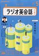 ＮＨＫ　ラジオ　ラジオ英会話　２０２４年　０５月号