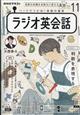 ＮＨＫ　ラジオ　ラジオ英会話　２０２３年　１１月号