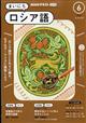 ＮＨＫ　ラジオ　まいにちロシア語　２０２４年　０６月号