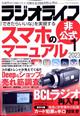 ラジオライフ　２０２３年　０１月号