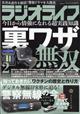 ラジオライフ　２０２１年　０２月号