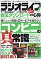 ラジオライフ　２０２１年　０４月号