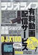 ラジオライフ　２０２３年　０７月号