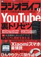 ラジオライフ　２０２１年　０９月号