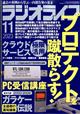 ラジオライフ　２０２３年　１１月号