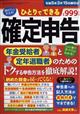 ひとりでできる確定申告　令和５年３月１５日締切分　２０２３年　０１月号