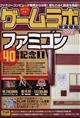 ゲームラボ　年末年始２０２３　２０２３年　０２月号