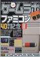 ゲームラボ　２０２３年春夏　２０２３年　０７月号