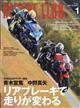 ＲＩＤＥＲＳ　ＣＬＵＢ　（ライダース　クラブ）　２０２１年　０１月号