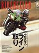 ＲＩＤＥＲＳ　ＣＬＵＢ　（ライダース　クラブ）　２０２１年　０５月号