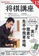 NHK 将棋講座 2025年 12月号