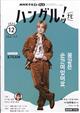 NHK テレビ ハングルッ!ナビ 2025年 12月号