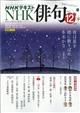 NHK 俳句 2025年 12月号