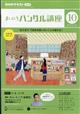 ＮＨＫ　ラジオ　まいにちハングル講座　２０２３年　１０月号