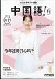 NHK テレビ 中国語!ナビ 2025年 12月号