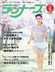ランナーズ　２０２１年　０５月号
