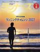 ランナーズ　２０２２年　０６月号