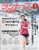 ランナーズ　２０２１年　０７月号