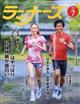 ランナーズ　２０２２年　０７月号