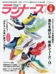 ランナーズ　２０２３年　０８月号