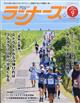 ランナーズ　２０２３年　０９月号