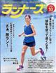 ランナーズ　２０２２年　１０月号