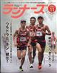 ランナーズ　２０２２年　１１月号