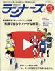 ランナーズ　２０２３年　１１月号