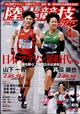 陸上競技マガジン　２０２３年　０４月号