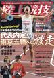 陸上競技マガジン　２０２１年　０６月号