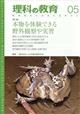 理科の教育　２０２２年　０５月号
