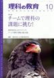 理科の教育　２０２３年　１０月号