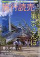 旅行読売　２０２２年　０５月号