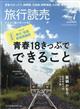 旅行読売　２０２３年　０７月号