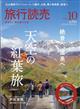 旅行読売　２０２３年　１０月号