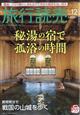 旅行読売　２０２１年　１２月号