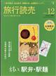 旅行読売 2025年 12月号