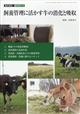 臨床獣医増刊　飼養管理に活かす牛の消化と吸収　２０２４年　０６月号