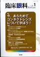 臨床眼科　２０２４年　０１月号