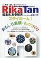 理科の探検　（ＲｉｋａＴａｎ）　２０２１年　０８月号